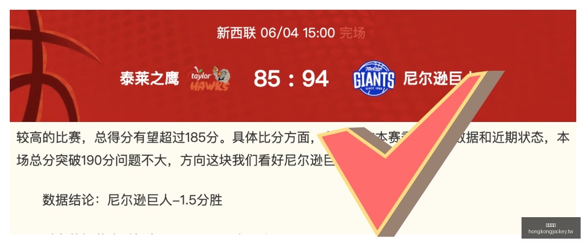 朱利安尚帕,尼三分爆击,马刺,香港马会,赛程安排,赛果查询,马匹资料,赛事动态
